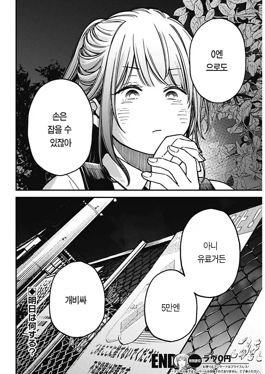 돈없는 학생 커플이 데이트 가는.manhwa - 이미지 16