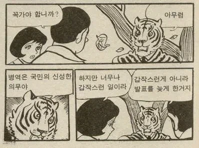 어느 만화 캐릭터가 퇴장한 이유