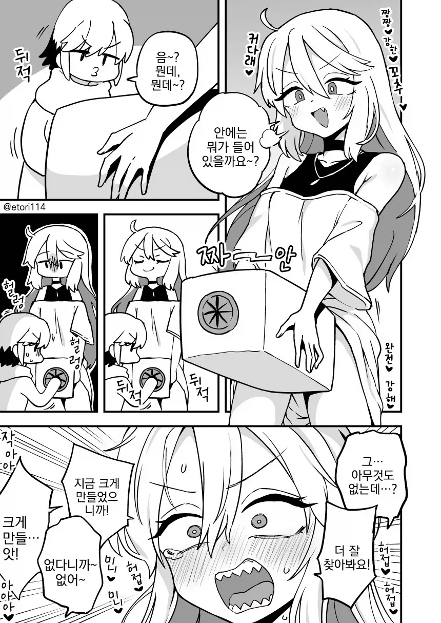 [벽람] 골판지 박스안의 일러스트리어스.manhwa 이미지 22