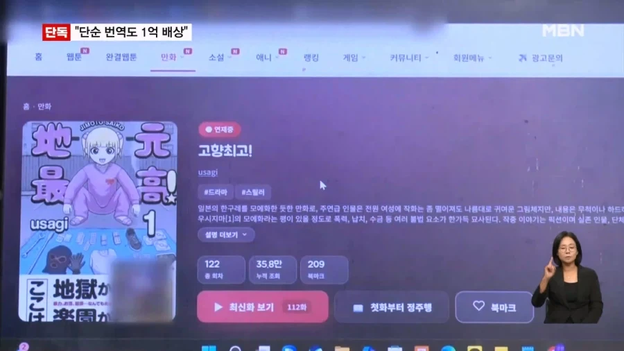 "불법 만화 번역도 1억 배상"…첫 사례 - 이미지 3