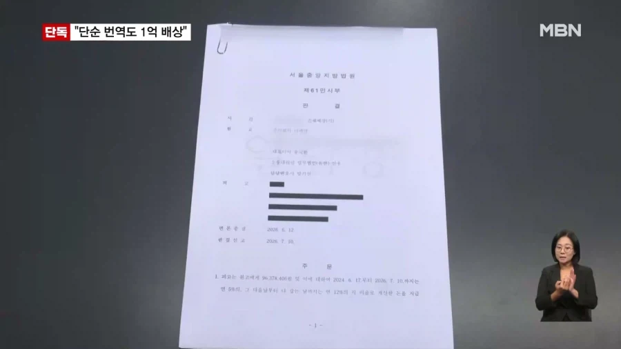 "불법 만화 번역도 1억 배상"…첫 사례 - 이미지 4