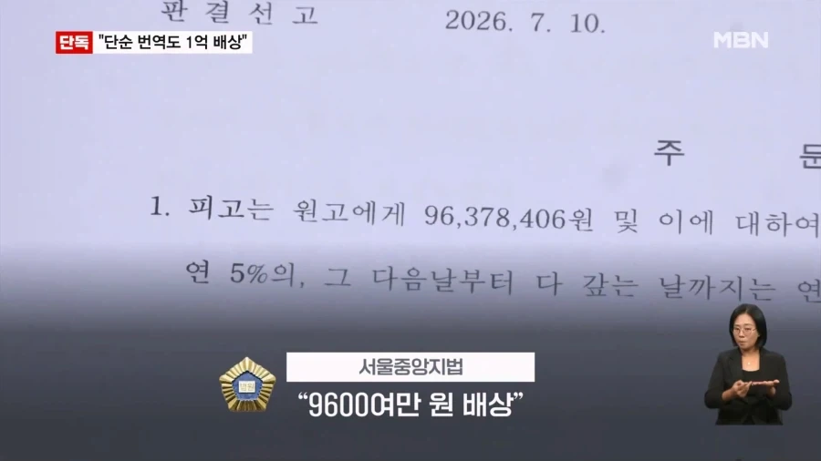 "불법 만화 번역도 1억 배상"…첫 사례 - 이미지 5