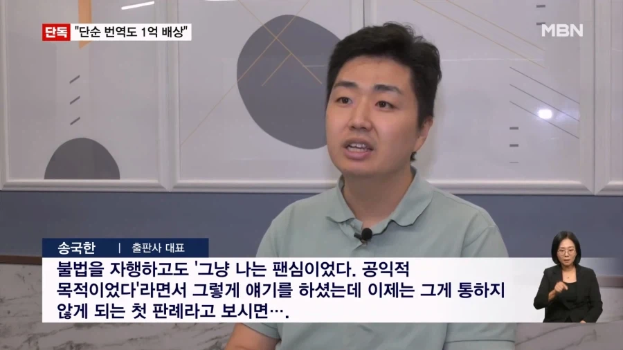 "불법 만화 번역도 1억 배상"…첫 사례 - 이미지 8
