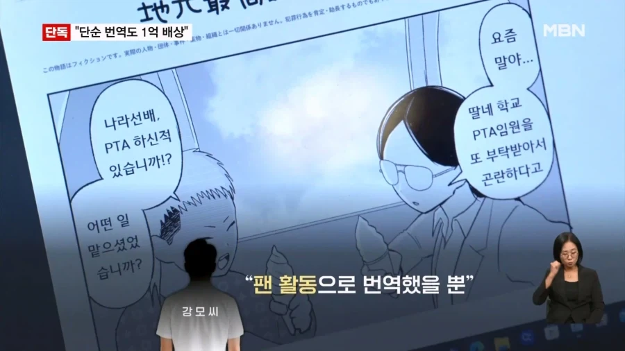 "불법 만화 번역도 1억 배상"…첫 사례 - 이미지 12