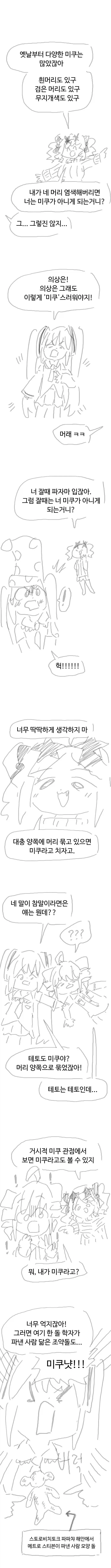 어디까지 미쿠인지 토론하는 만화.manhwa - 이미지 2