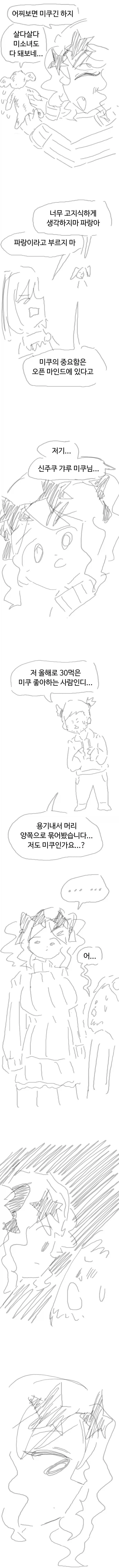 어디까지 미쿠인지 토론하는 만화.manhwa - 이미지 3