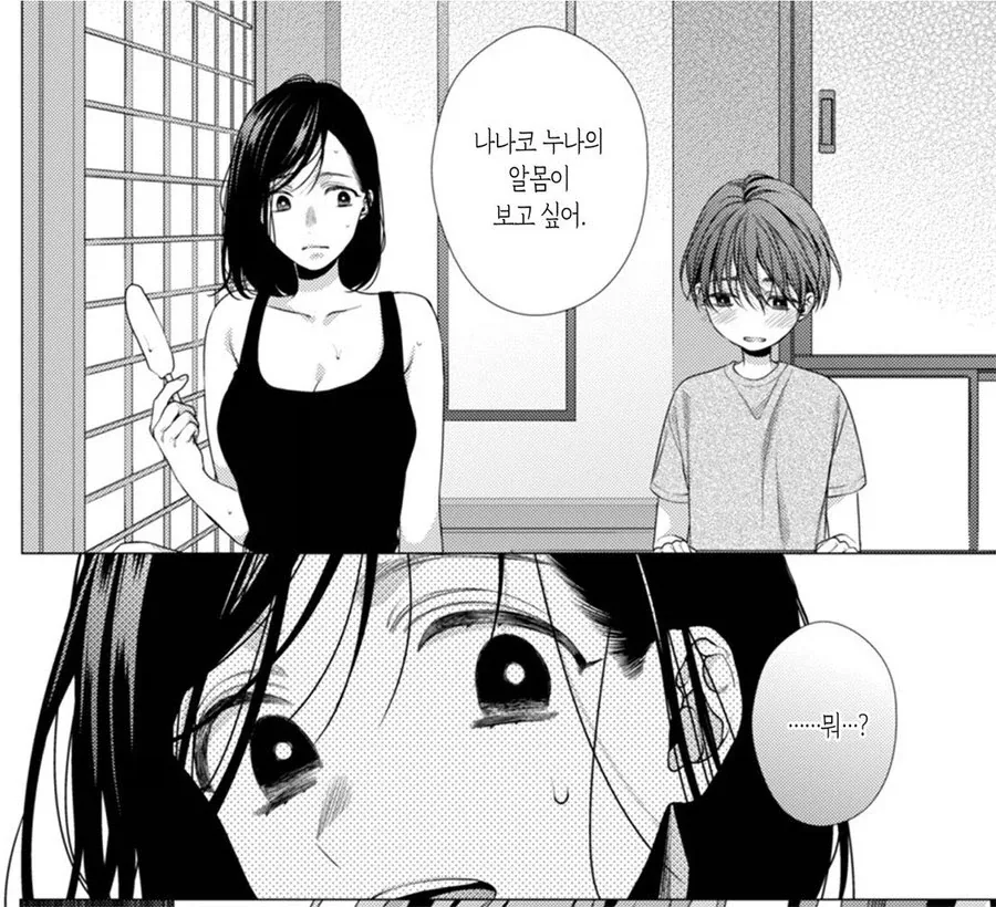 ㅇㄴㅅㅌ)부탁하면 ㅇㅎ짓 해주는 누나의 소문.manga 이미지 14