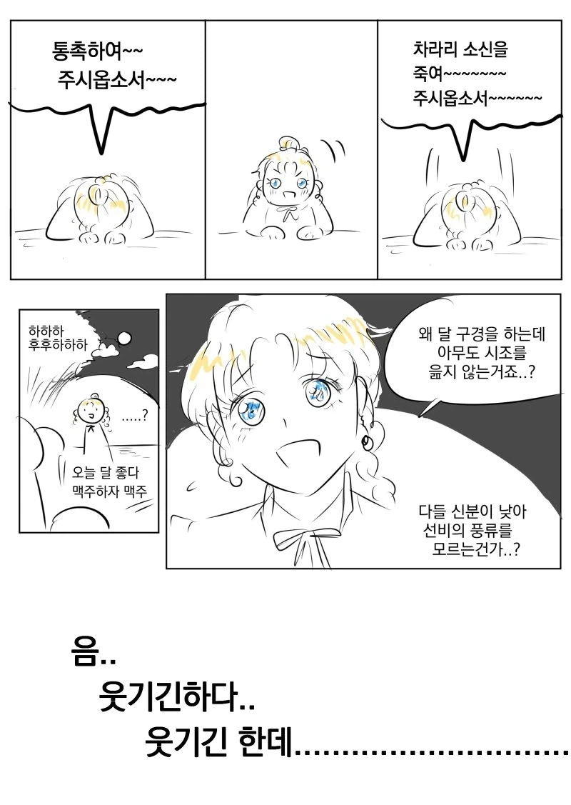 이 만화 옛날에 봤을때도 했던생각이지만 - 이미지 2
