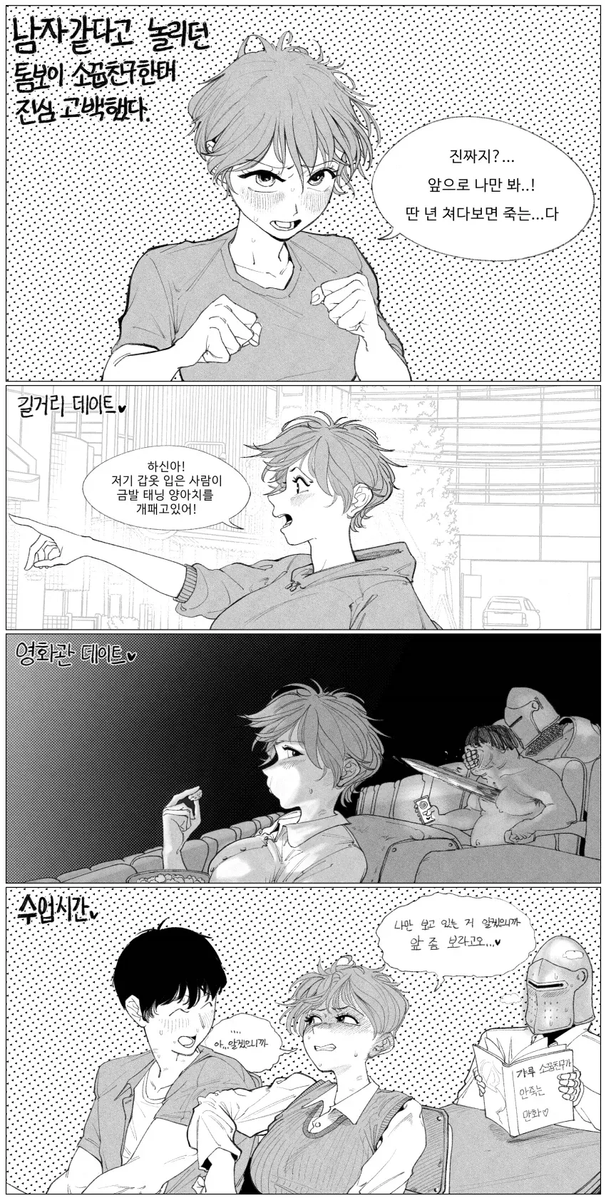 오크가 엘프에게 고백하는. 만화 이미지 10