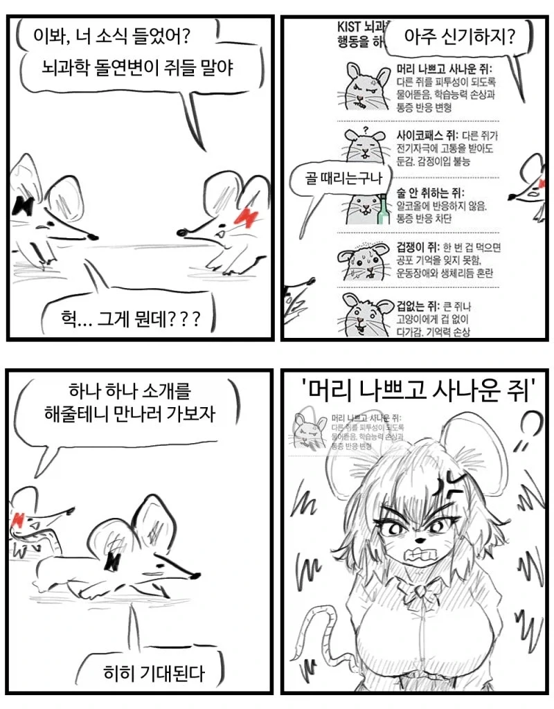 후천적 돌연변이.manwha 이미지 10