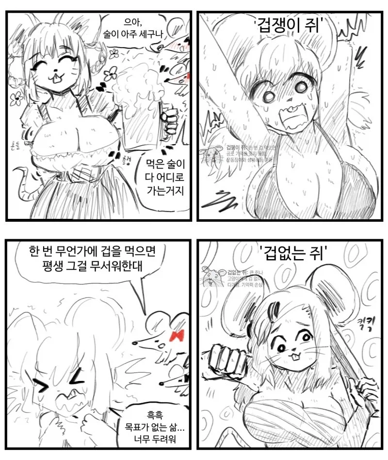 돌연변이 쥐 소녀들 만화.manhwa - 이미지 3