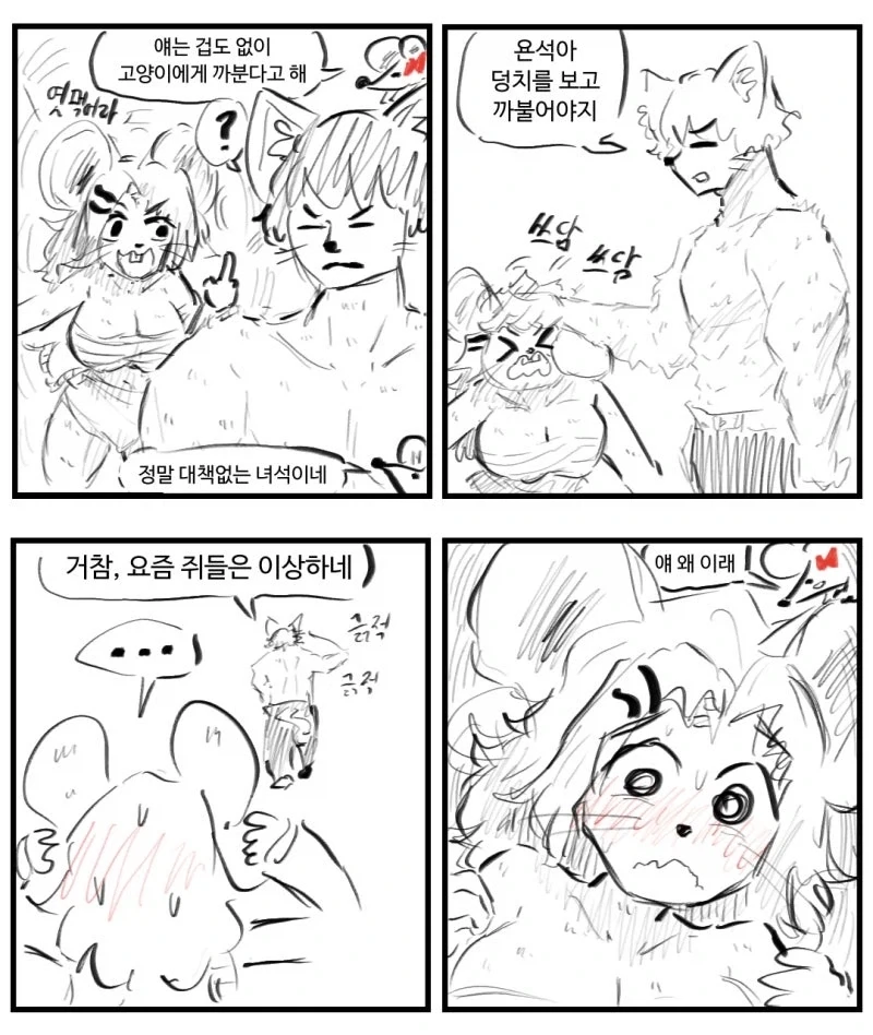 돌연변이 쥐 소녀들 만화.manhwa - 이미지 4