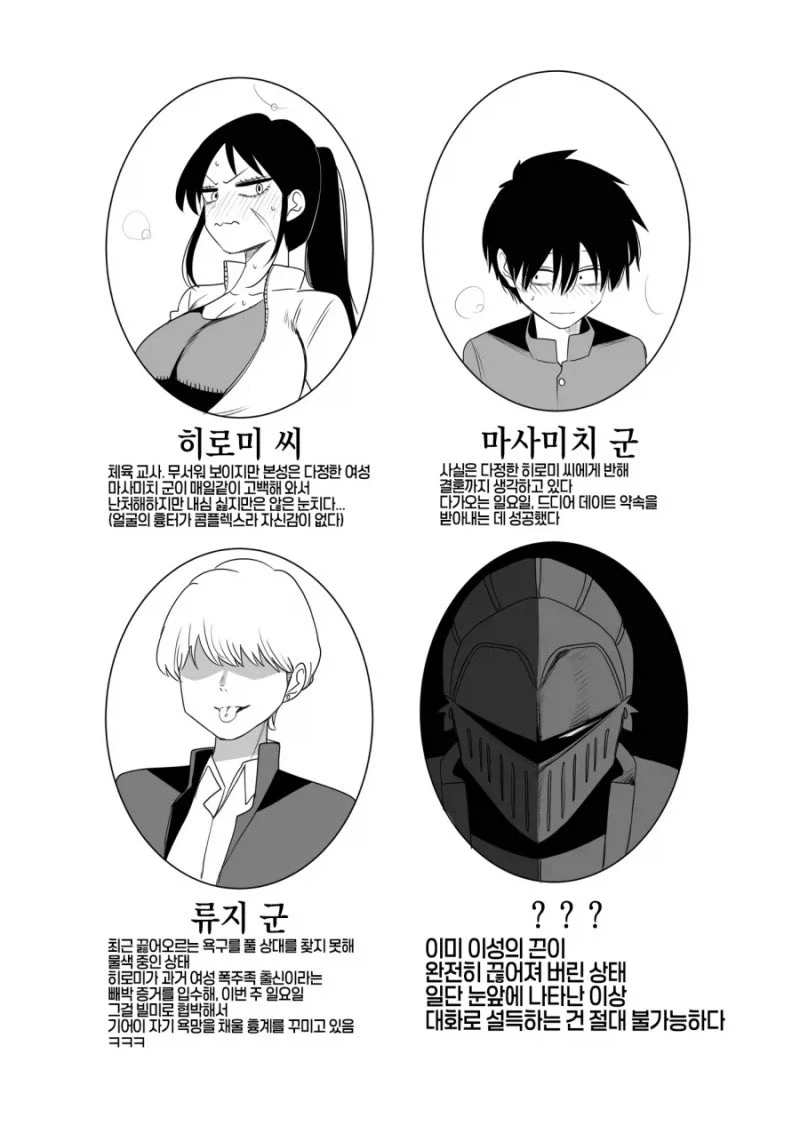 건담]NTR 만화 등장인물 소개 이미지 2