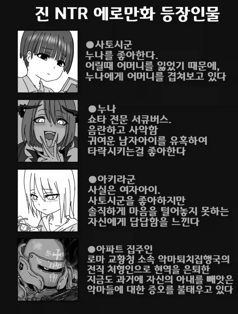 여러 NTR 만화의 등장인물 소개컷.comic - 이미지 4