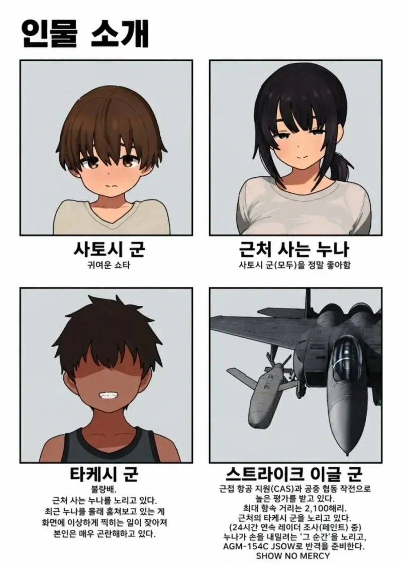여러 NTR 만화의 등장인물 소개컷.comic - 이미지 8