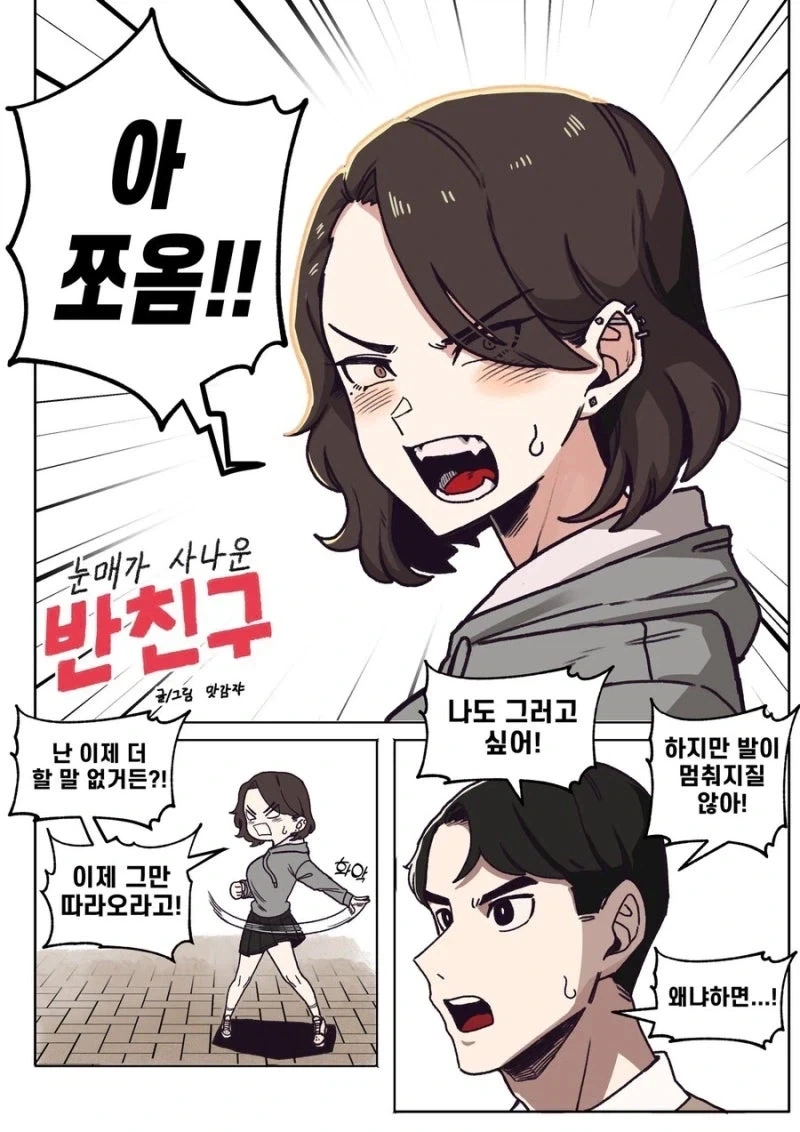 눈매가 사나운 여자애가 좋은 만화.manhwa 이미지 12