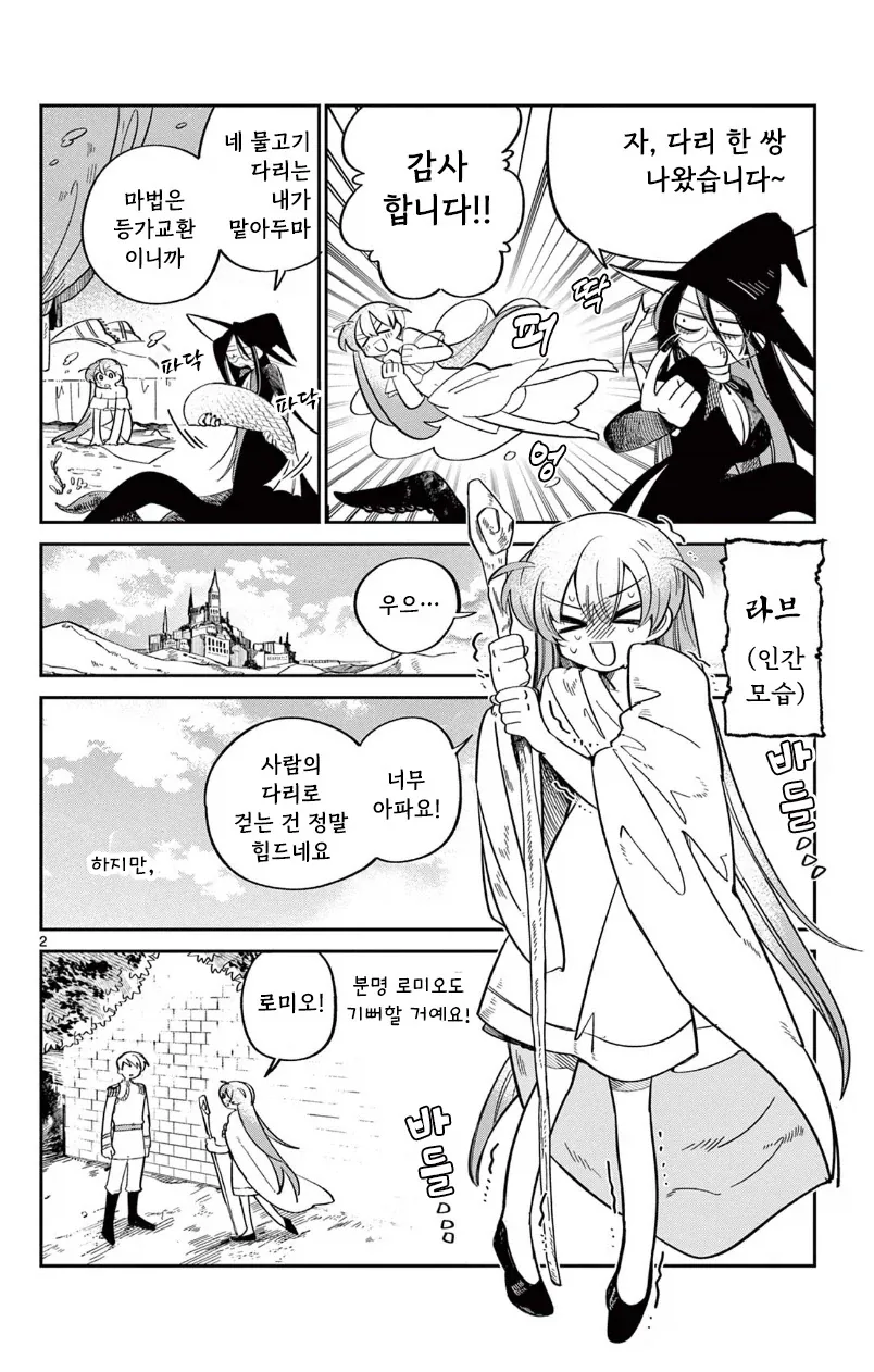 인어공주가 존나 강한 이야기.manga - 이미지 2