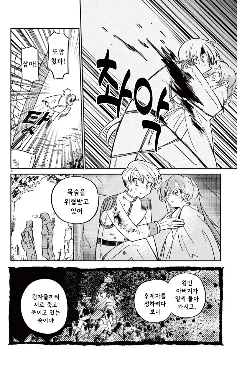 인어공주가 존나 강한 이야기.manga - 이미지 4