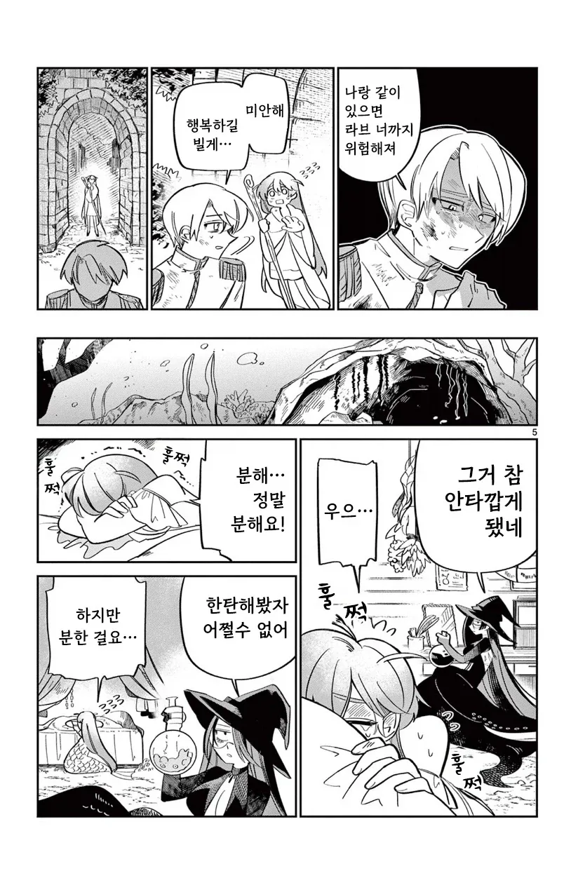 인어공주가 존나 강한 이야기.manga - 이미지 5