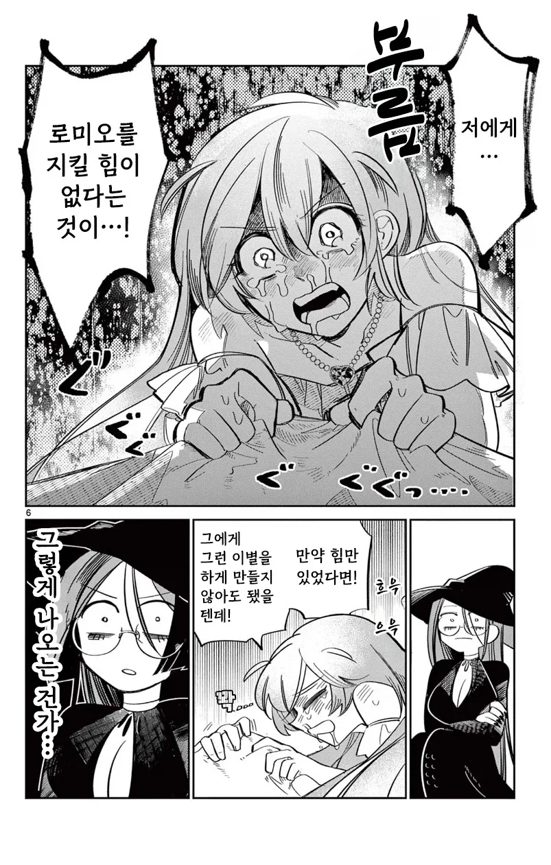인어공주가 존나 강한 이야기.manga - 이미지 6
