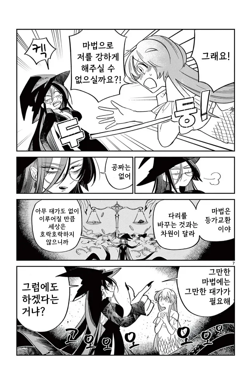 인어공주가 존나 강한 이야기.manga - 이미지 7