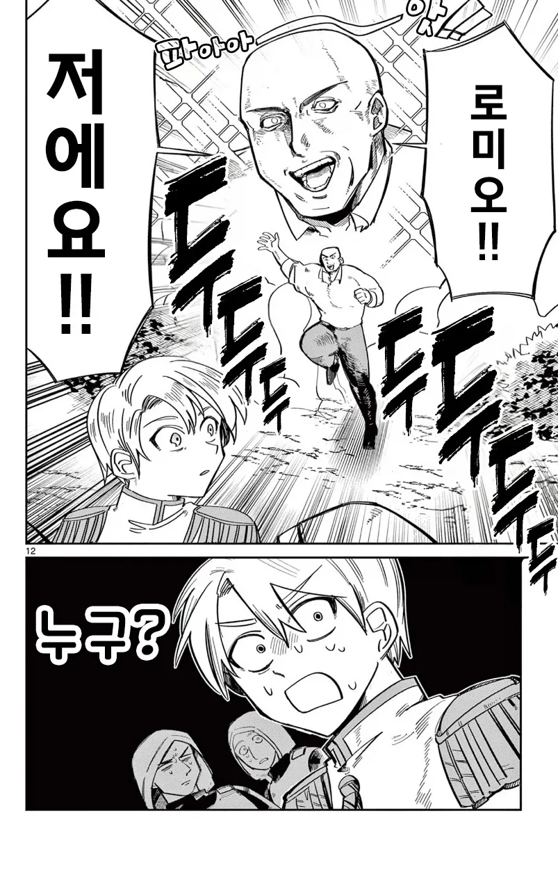 인어공주가 존나 강한 이야기.manga - 이미지 12