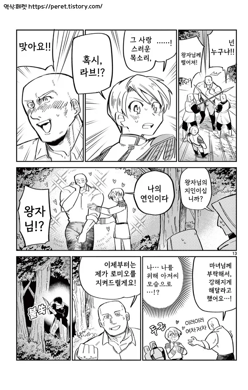 인어공주가 존나 강한 이야기.manga - 이미지 13