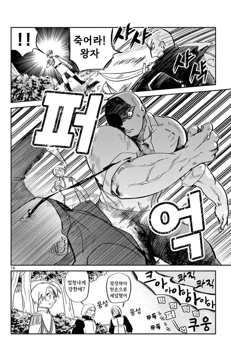 인어공주가 존나 강한 이야기.manga - 이미지 14