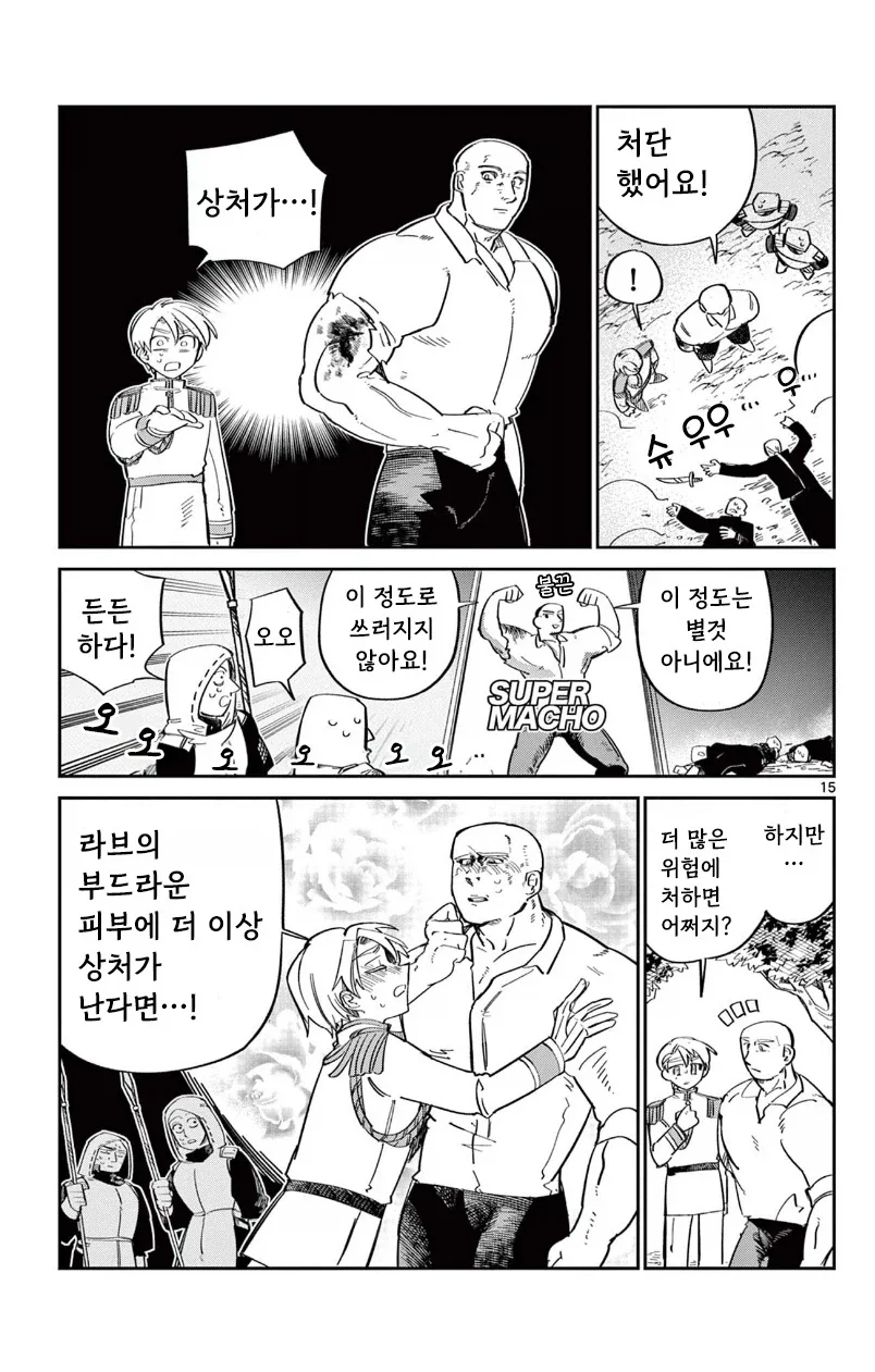 인어공주가 존나 강한 이야기.manga - 이미지 15