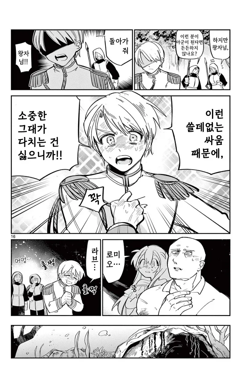 인어공주가 존나 강한 이야기.manga - 이미지 16