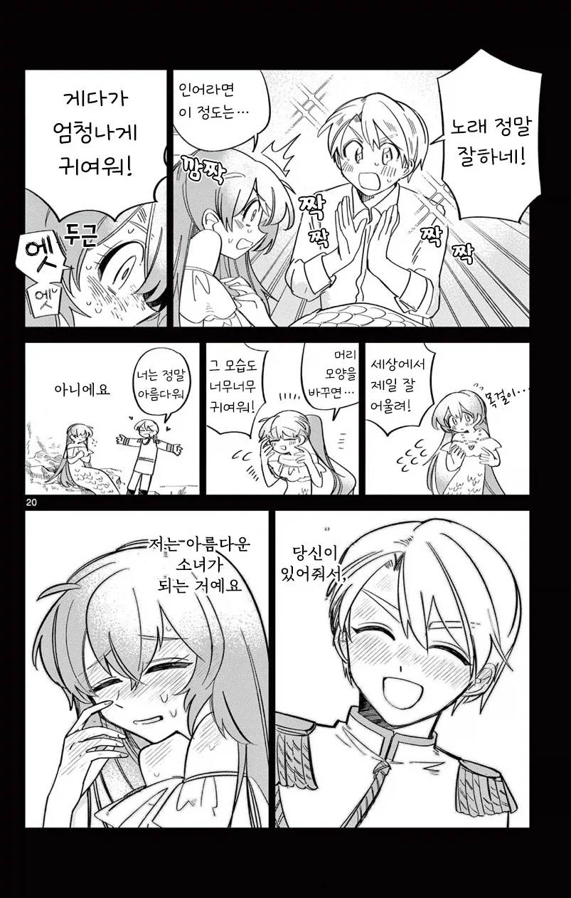 인어공주가 존나 강한 이야기.manga - 이미지 20