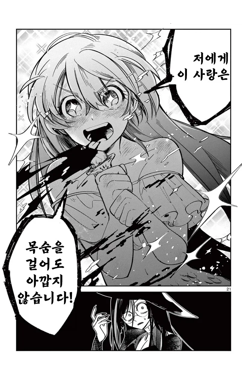인어공주가 존나 강한 이야기.manga - 이미지 21