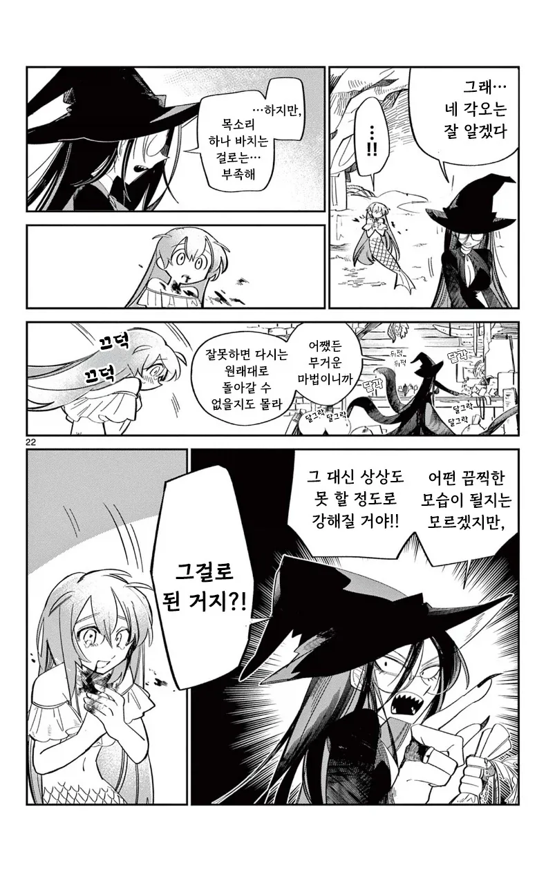 인어공주가 존나 강한 이야기.manga - 이미지 22