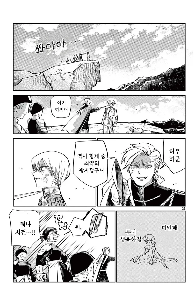 인어공주가 존나 강한 이야기.manga - 이미지 23