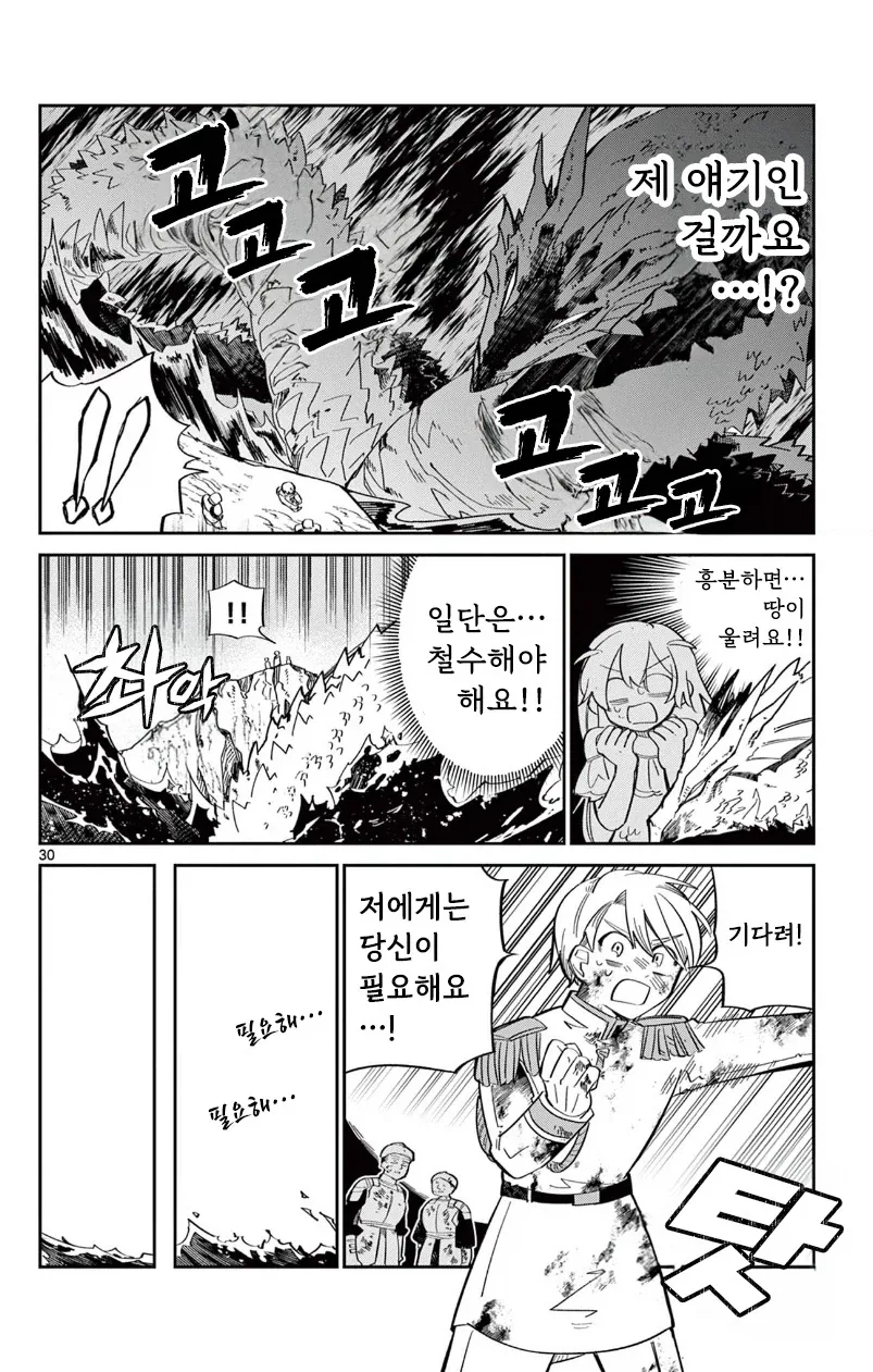 인어공주가 존나 강한 이야기.manga - 이미지 29