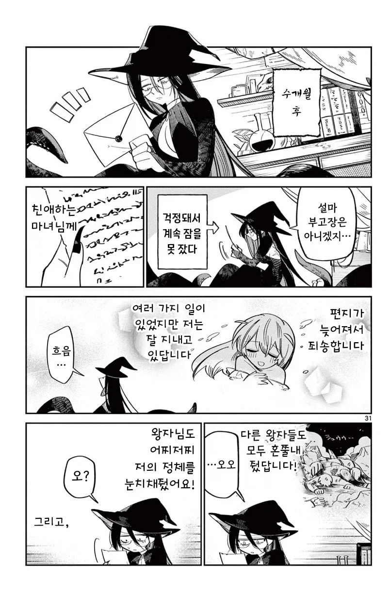 인어공주가 존나 강한 이야기.manga - 이미지 30