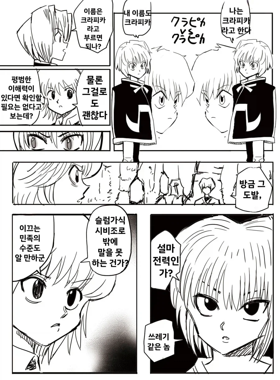 진짜 장난칠 기분 아니구나...manhwa 이미지 12