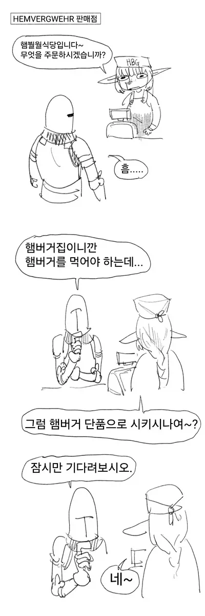 기사식당에서 햄버거먹는manwha - 이미지 2