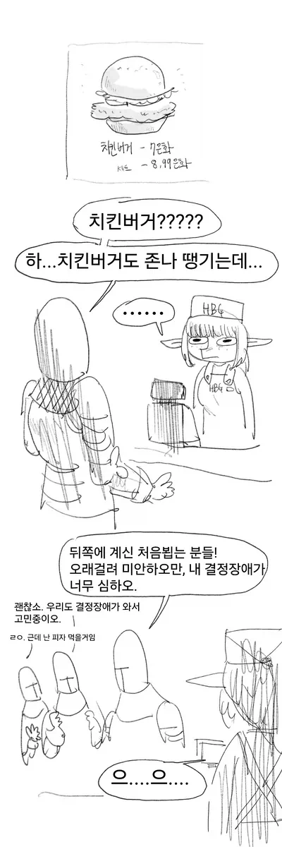 기사식당에서 햄버거먹는manwha - 이미지 4