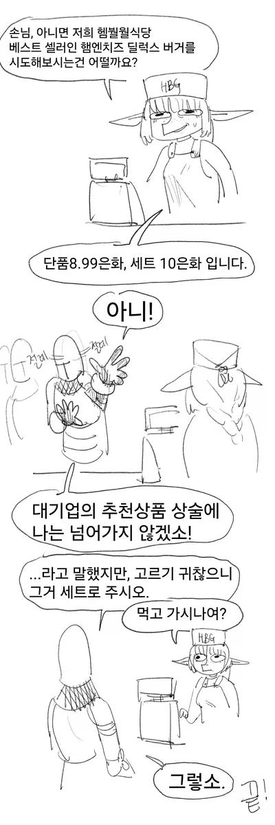 기사식당에서 햄버거먹는manwha - 이미지 5
