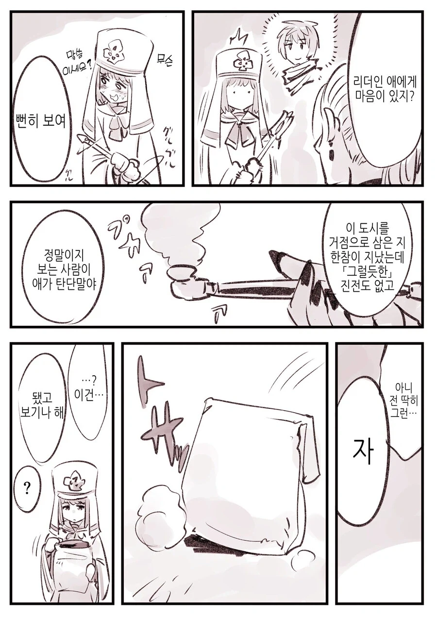 승부ㅅㅇ을 선물 받은 신관.manga - 이미지 2