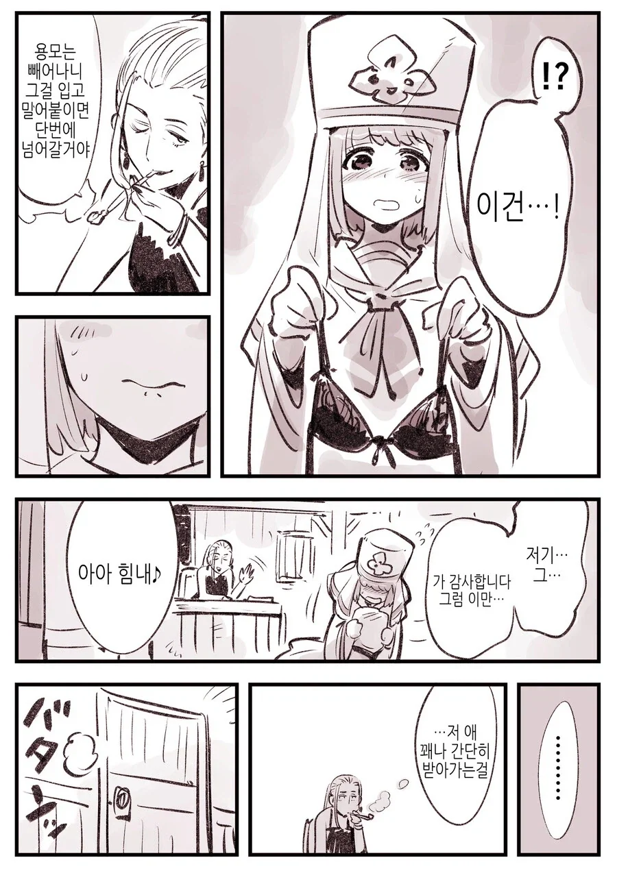 승부ㅅㅇ을 선물 받은 신관.manga - 이미지 3