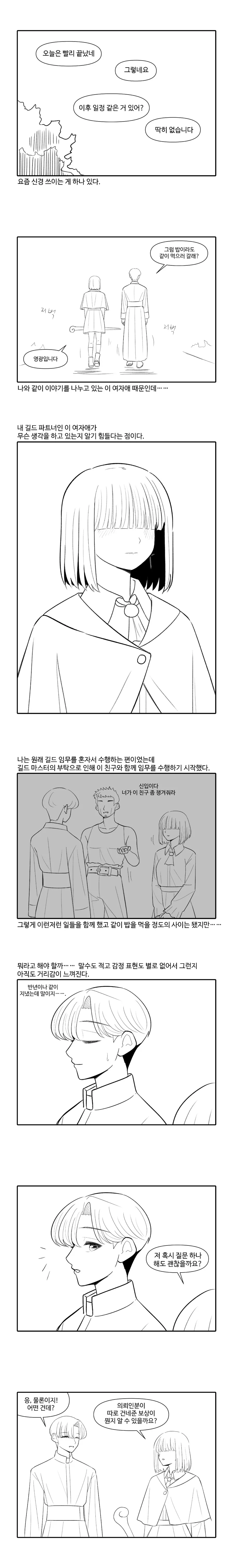 ToonPop - 짧은 웹코믹, 가볍게 한 편씩 이미지 4