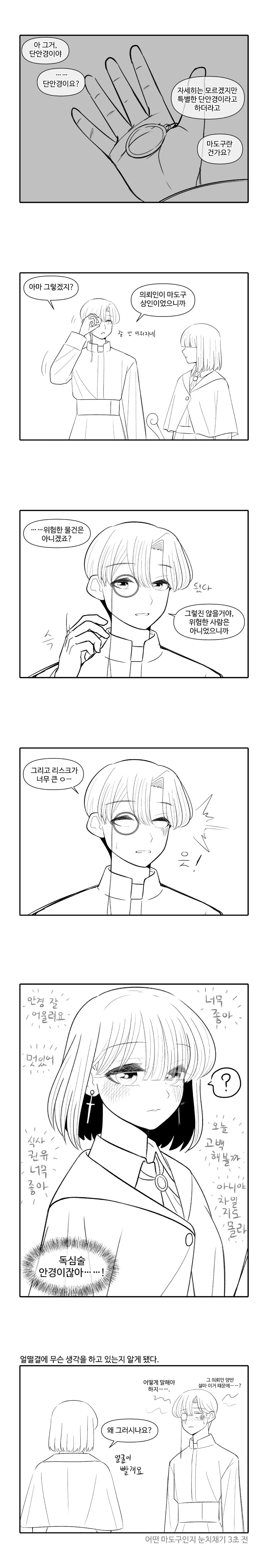 길드 의뢰인이 따로 보상을 건네준 만화.manga - 이미지 2