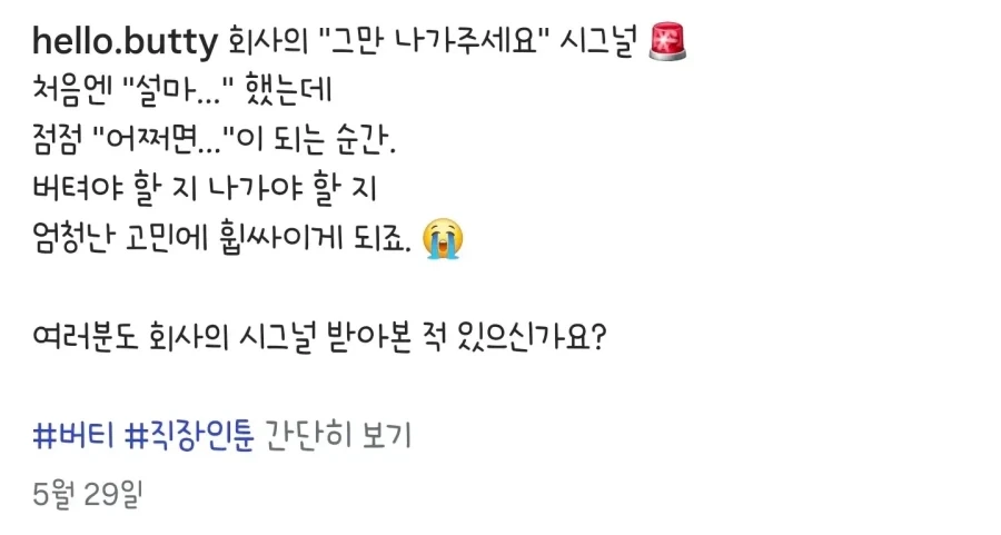 회사에서 보내는 그만 나가주세요 시그널 .manwha - 이미지 2