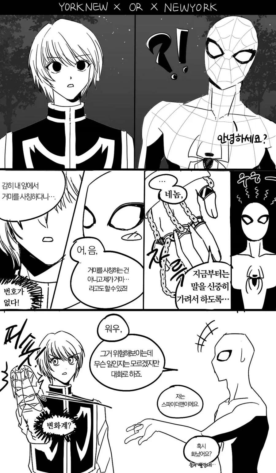 안녕하세요 전 거미 에요 .manwha