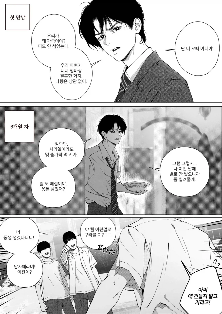 오빠가 너무 댕청해서 고생하는 여동생.manhwa 이미지 11