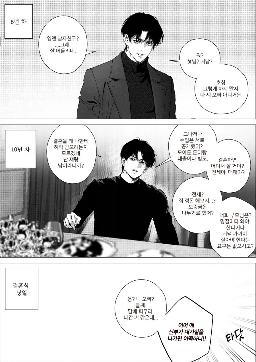 난 니 오빠 아니야 .manwha - 이미지 2