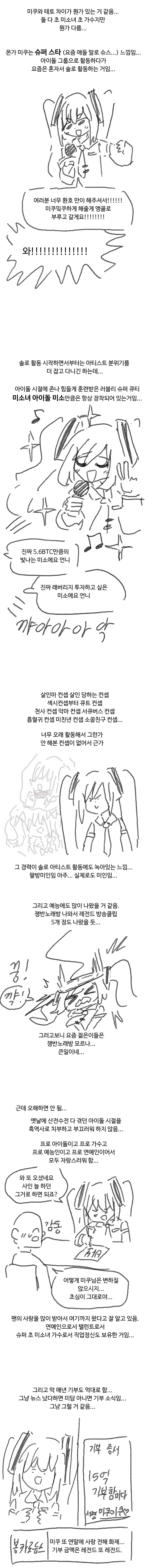 (와타모테)토모코랑 웃치랑 노래방 가는.manga 이미지 23