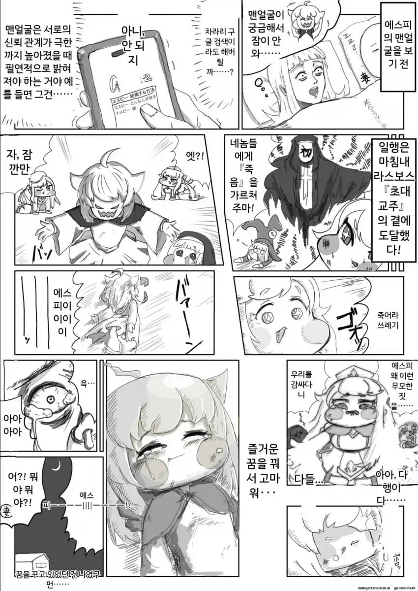 트릭컬] 4살 딸도 트릭컬에 빠져버린 일본 엄마.manga - 이미지 2